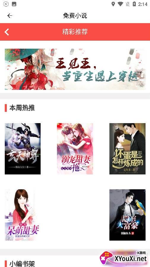 酷匠小说APP签约版
