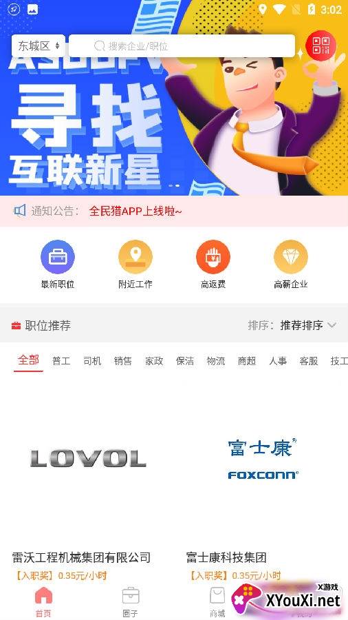 全民猎招聘版