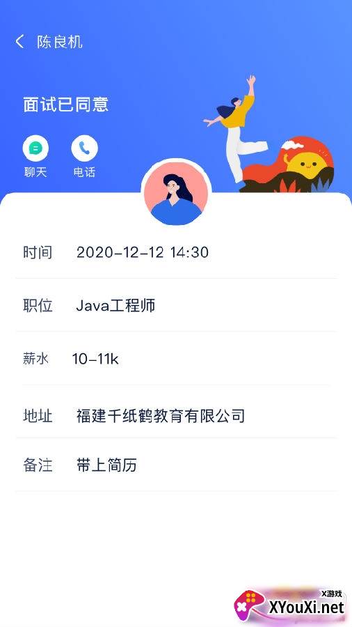 码上优聘最新版