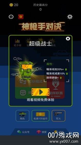 神枪手对决免费完整版