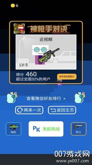 神枪手对决免费完整版