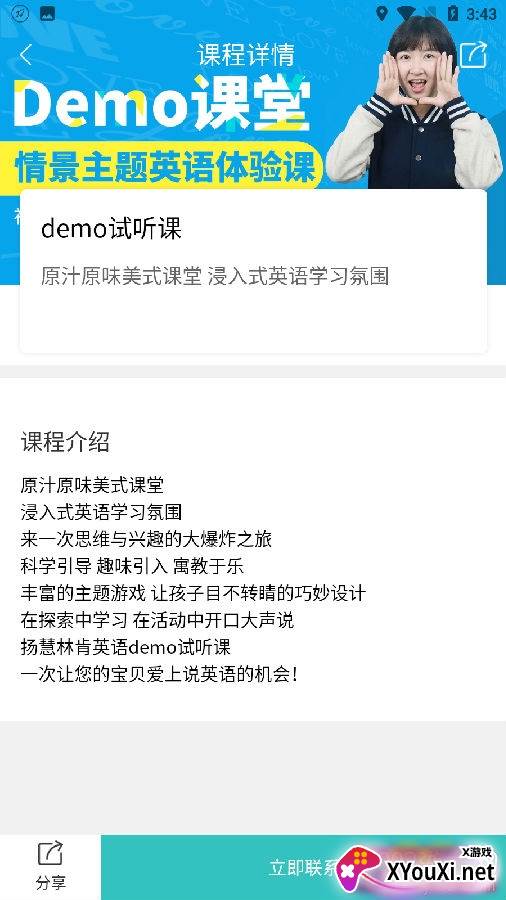 扬慧林肯英语APP最新版