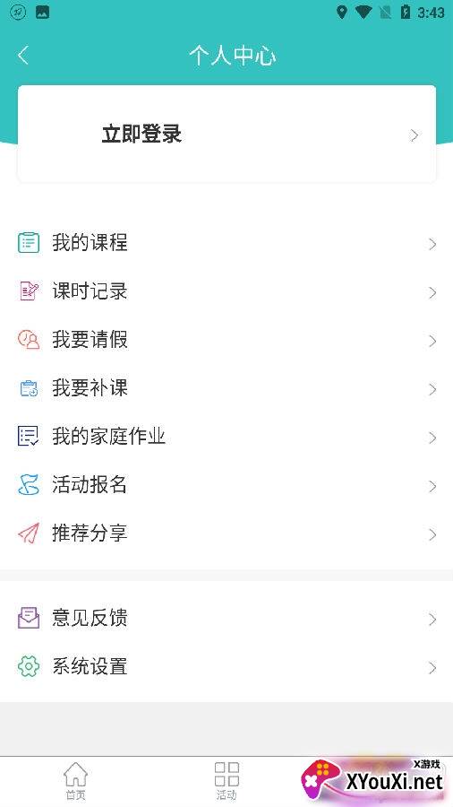 扬慧林肯英语APP最新版