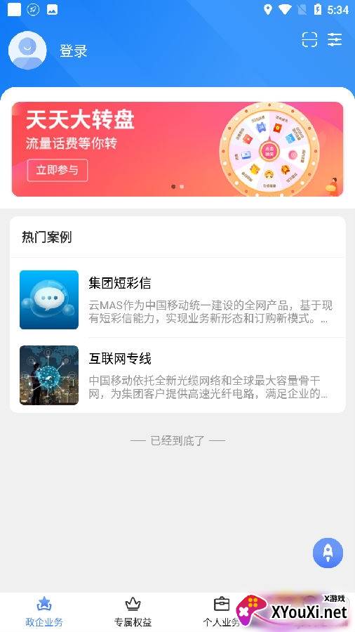 和连接app最新版