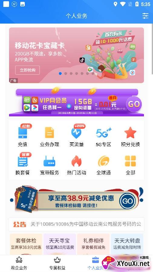 和连接app最新版