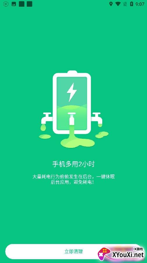 流星极速清理APP最新版