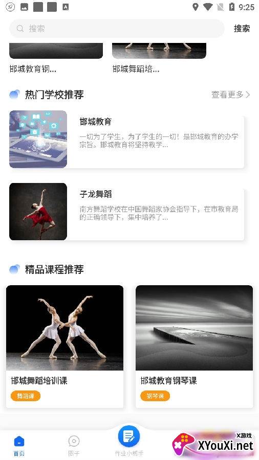 邯城教育APP客户端版