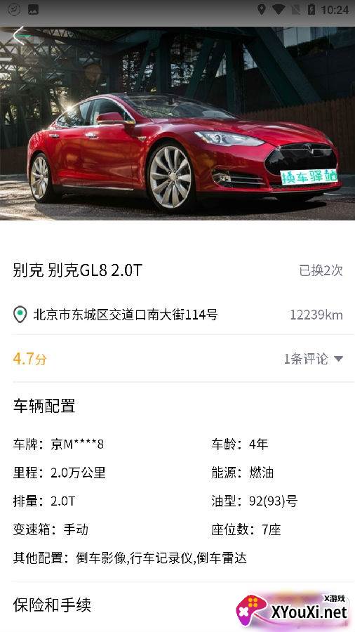 换车驿站APP补贴版