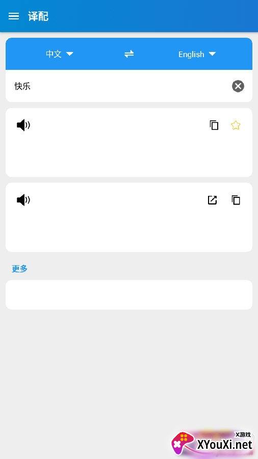译配APP在线翻译版
