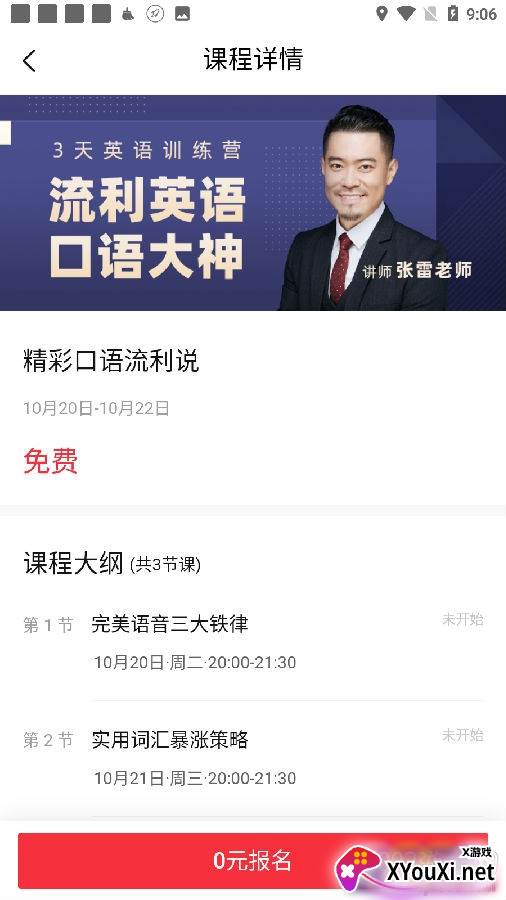 不凡课堂app安卓版