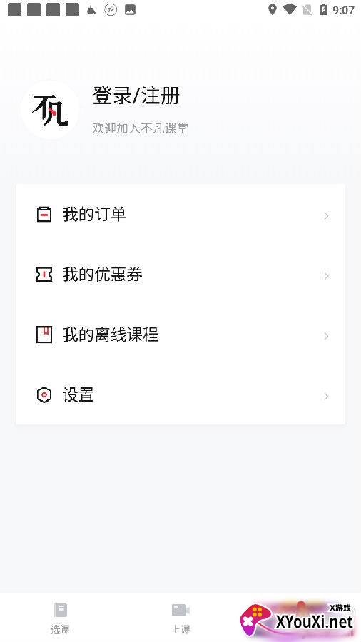 不凡课堂app安卓版