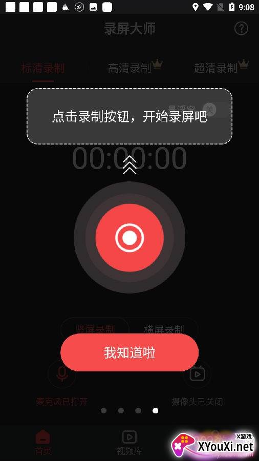 禹天录屏高清APP安卓版