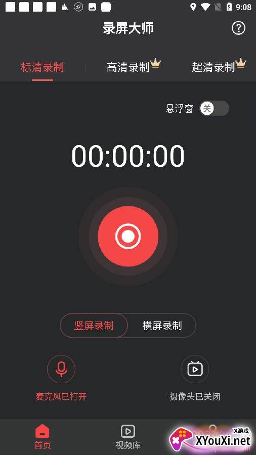 禹天录屏高清APP安卓版