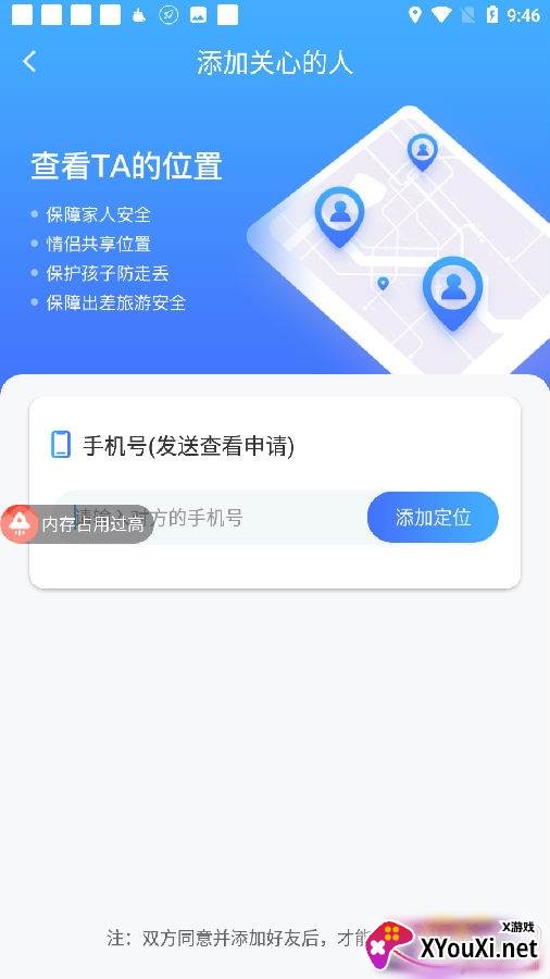 锦程定位APP最新版