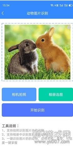拍照识别宝app安卓版