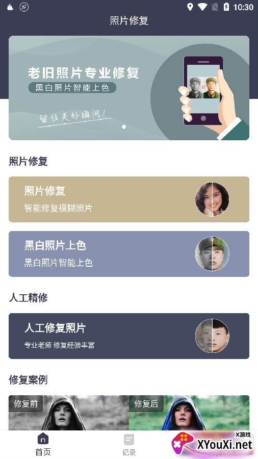 AI照片修复上色APP最新版