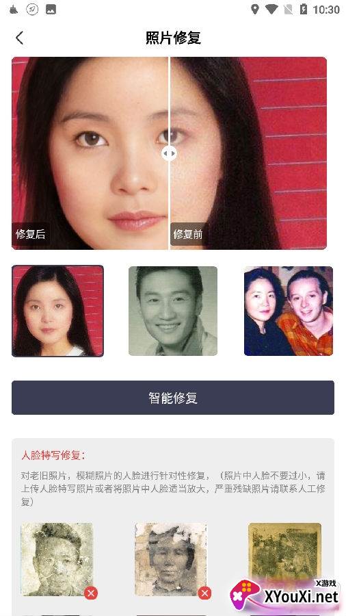AI照片修复上色APP最新版