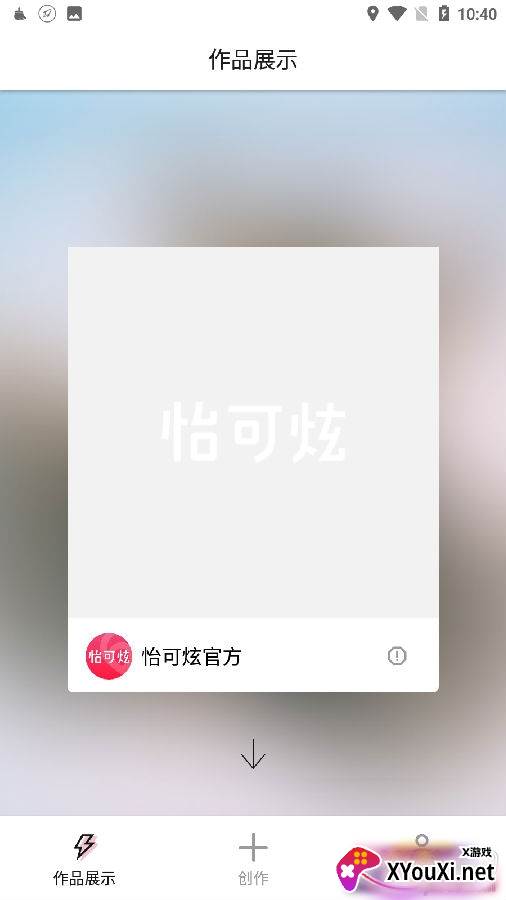 怡可炫APP安卓版