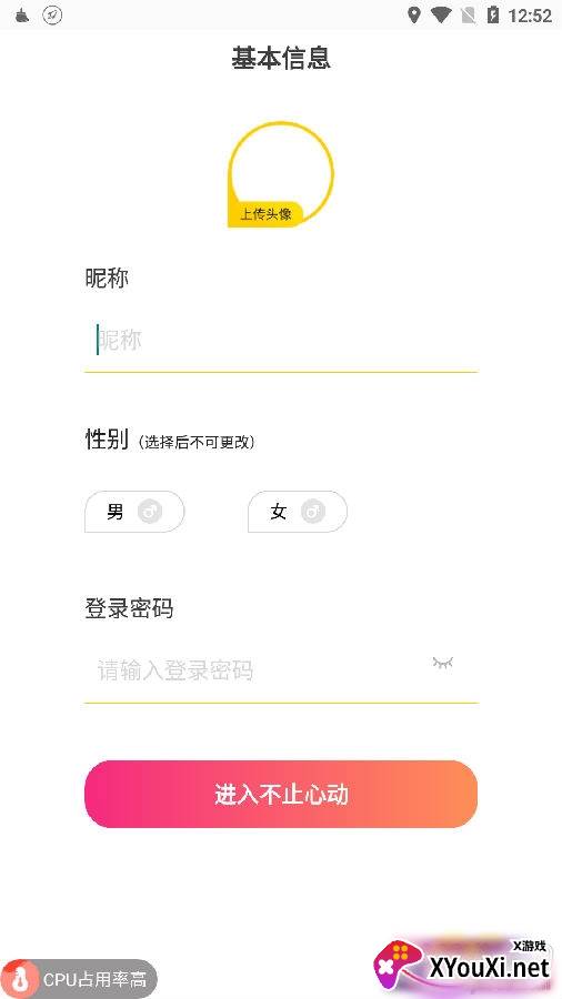 不止心动社交版