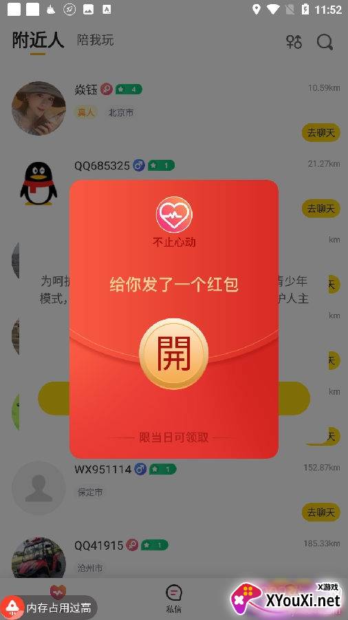 不止心动社交版