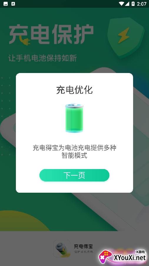 充电得宝app赚钱福利版