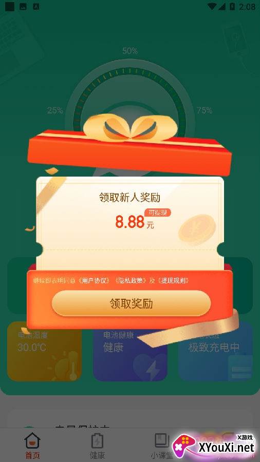 充电得宝app赚钱福利版