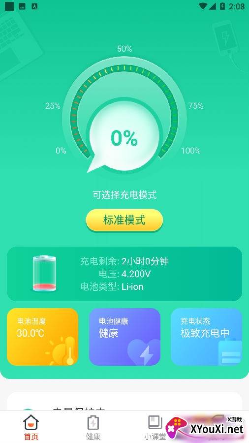 充电得宝app赚钱福利版