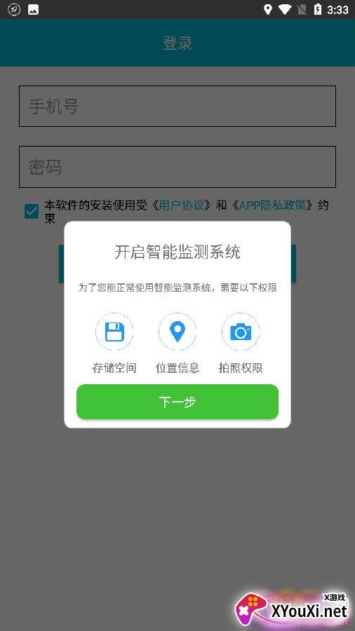 智能监测系统APP最新版