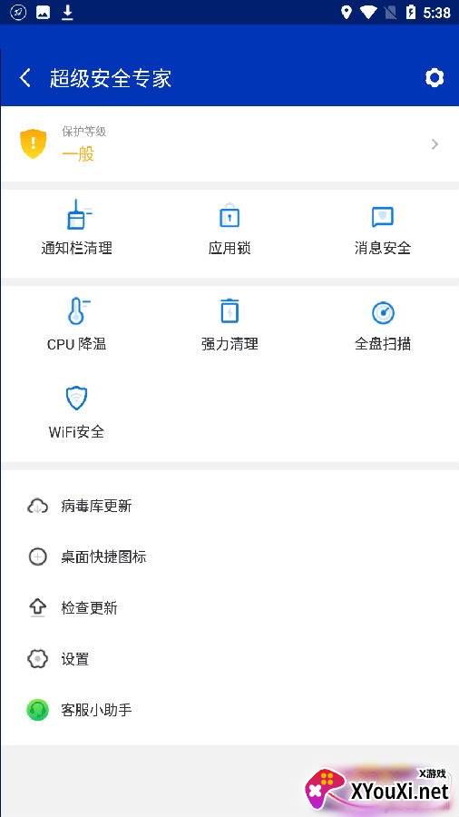 超级安全专家清理版