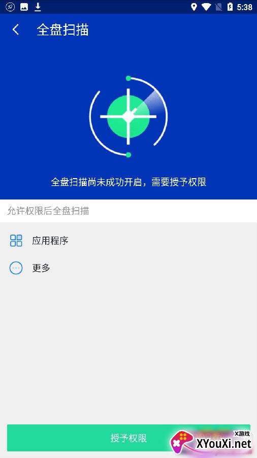 超级安全专家清理版