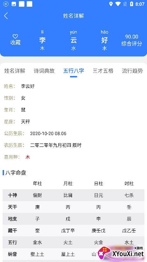 宝宝起名分析app免费版