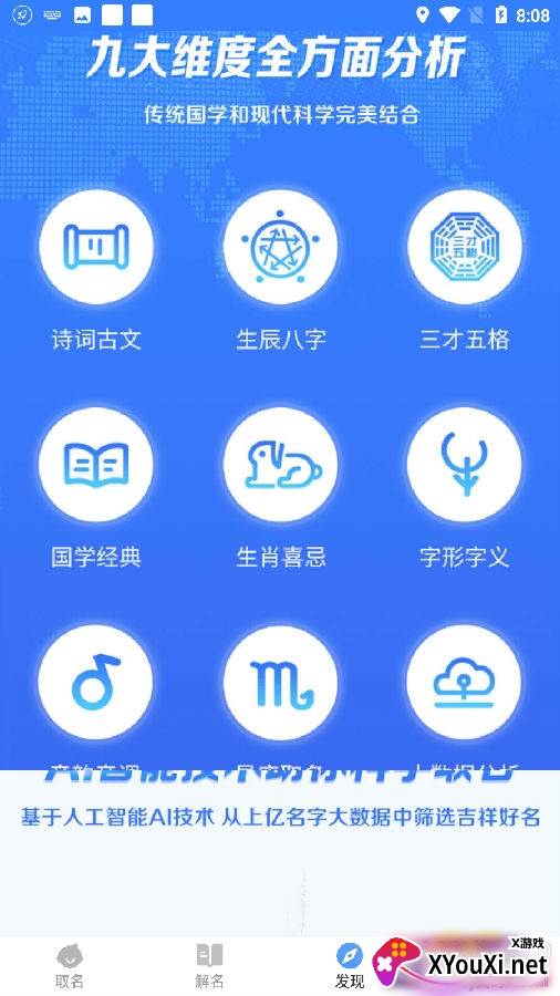 宝宝起名分析app免费版