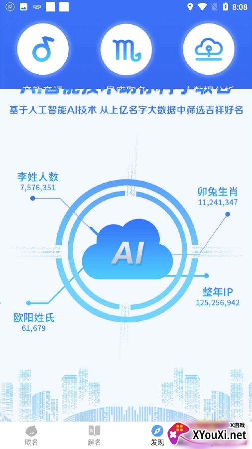 宝宝起名分析app免费版