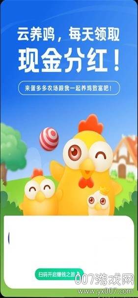 多蛋农场红包版