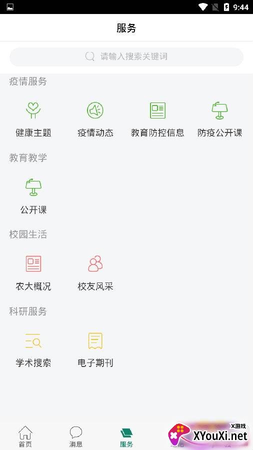 智慧湘农APP最新版