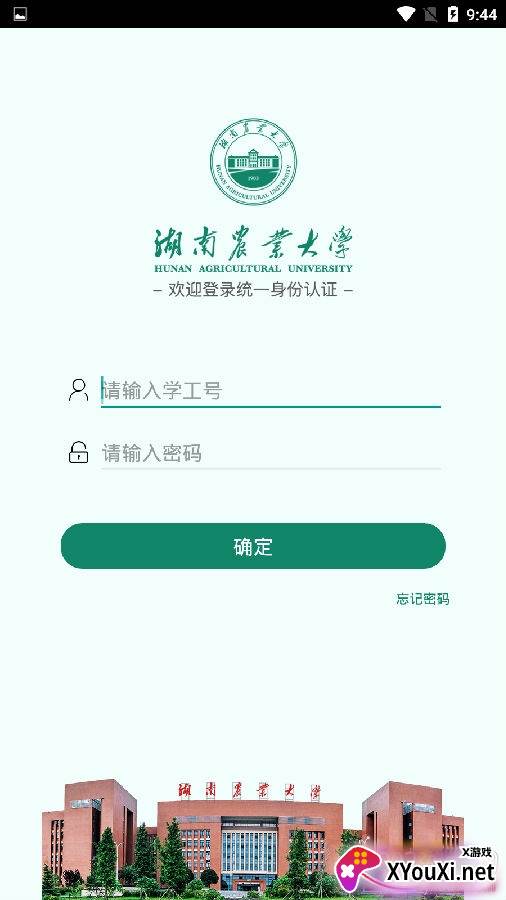 智慧湘农APP最新版
