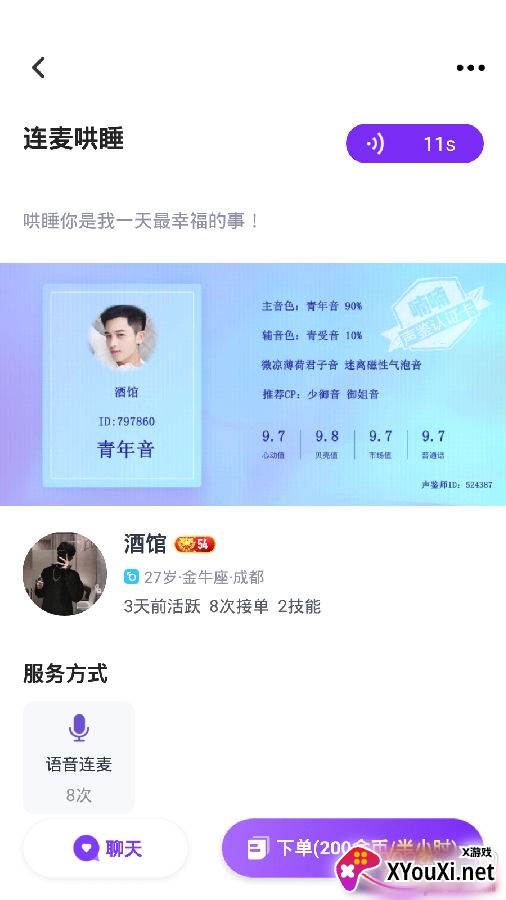 喃喃语音app安卓版