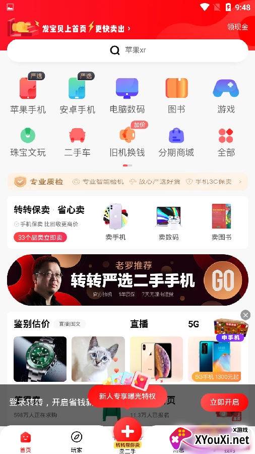 转转二手交易版