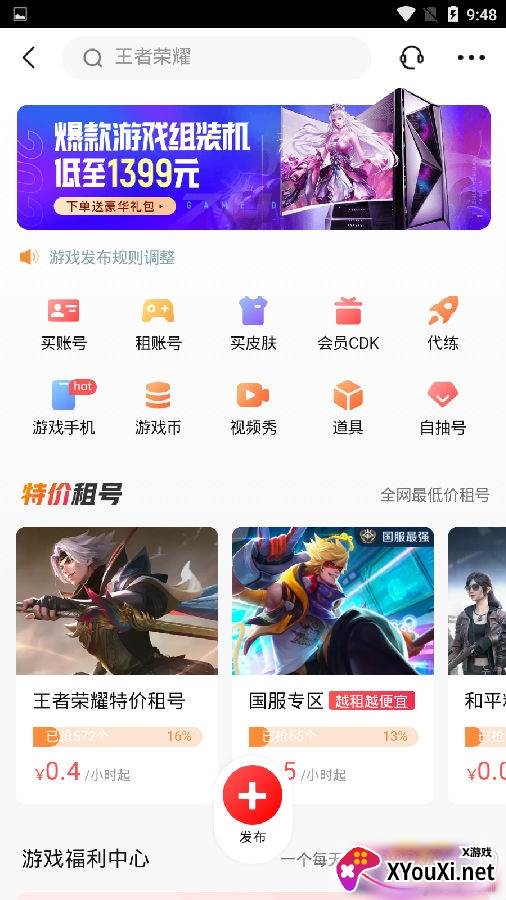 转转二手交易版
