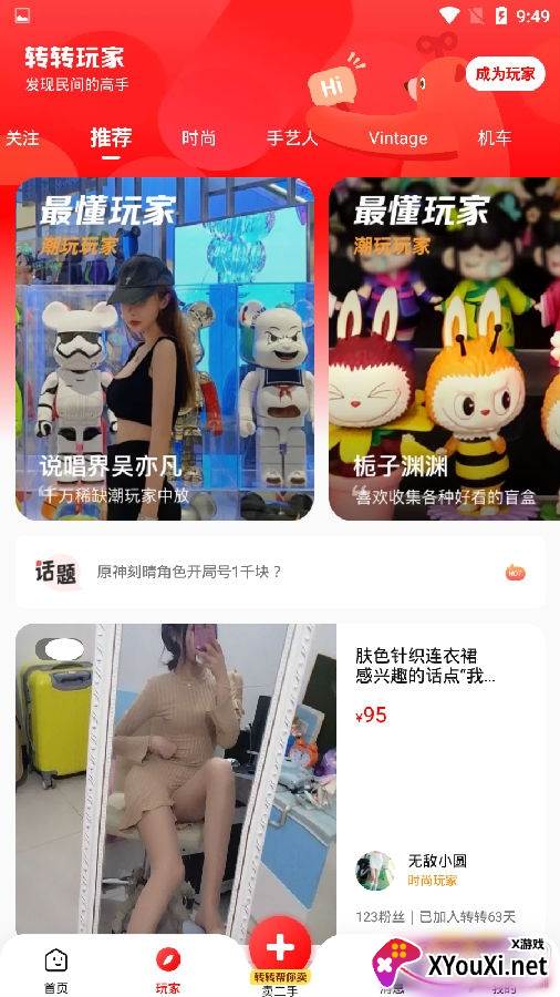 转转二手交易版