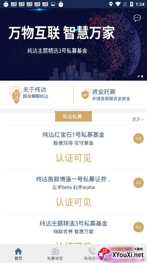 纯达基金净值版