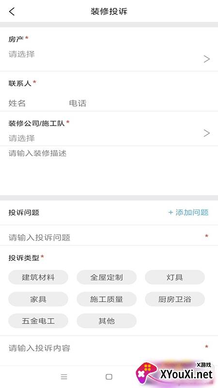 装饰管理app免费版