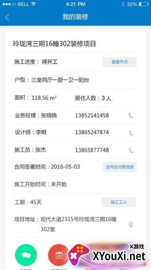 装饰管理app免费版