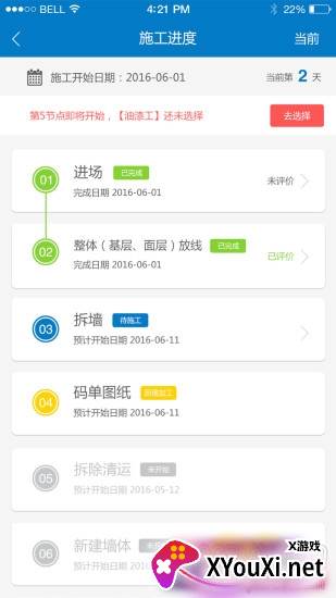 装饰管理app免费版