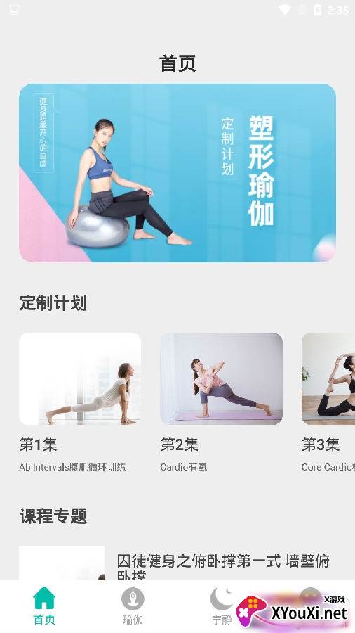 瑜伽教程初级全套版