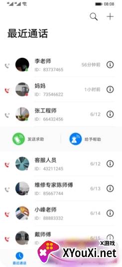 AR远程协作最新版