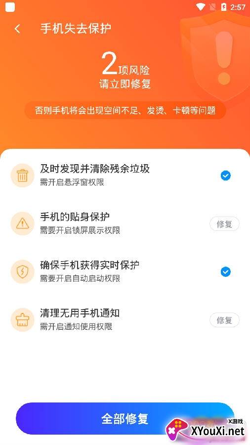 米财清理星APP最新版
