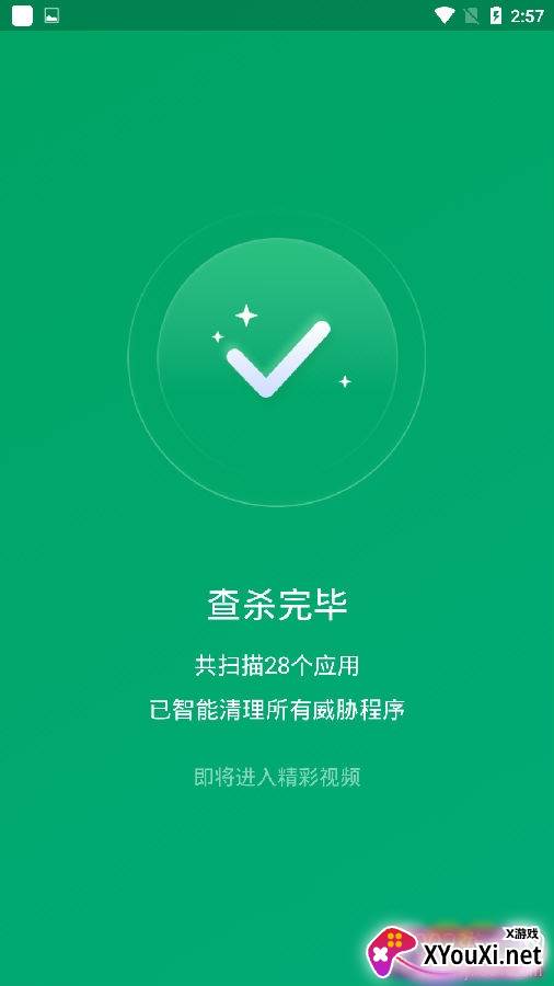米财清理星APP最新版