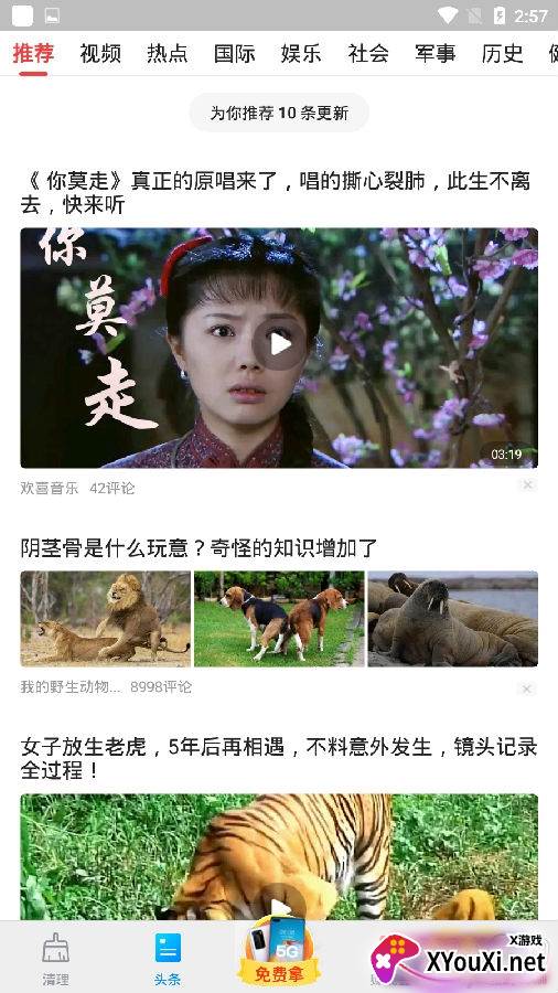 米财清理星APP最新版