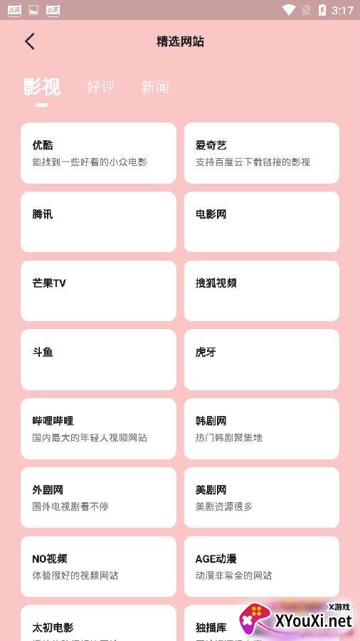 八戒浏览器APP最新版